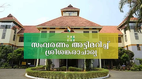 പിഎച്ച്ഡി പ്രവേശനത്തില് സംവരണം അട്ടിമറിച്ച് ശ്രീശങ്കരാചാര്യ സര്വകലാശാല; എസ്.സി/എസ്.ടി വിദ്യാര്ത്ഥിക്ക് അവസര നിഷേധം