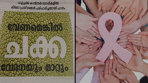 കാന്സര് ദിനവും ചക്കയും പിന്നെ മനോരമയും