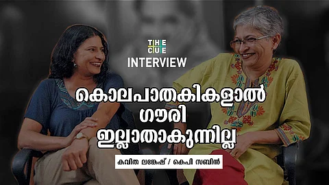 ഗൗരിക്ക് സംഭവിച്ചത് നാളെ നിങ്ങളുടെ വാതില്പ്പടിയിലും നടക്കാം : കവിത ലങ്കേഷ് അഭിമുഖം