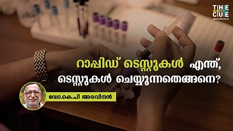 കൊവിഡ് 19: റാപ്പിഡ് ടെസ്റ്റുകള് എന്ത്, ചെയ്യുന്നതെങ്ങനെ?