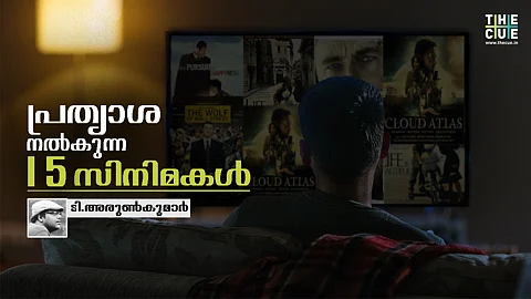 കോവിഡ് കാലത്ത് പ്രത്യാശ നല്കുന്ന15 സിനിമകള്