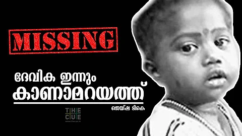 കാണാതായി ഏഴു മാസം; പനമരം ആദിവാസി കോളനിയിലെ ഒന്നര വയസുകാരി ദേവിക ഇന്നും കാണാമറയത്ത്