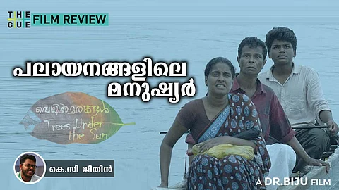 പലായനങ്ങളിലെ മനുഷ്യര്