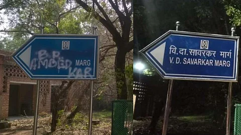 ‘സവര്ക്കര് മാര്ഗ്’ എന്ന് പേരിട്ട ജെഎന്യുവിലെ വഴിയെ ‘അംബേദ്കര് റോഡ്’ ആക്കി വിദ്യാര്ത്ഥികള്