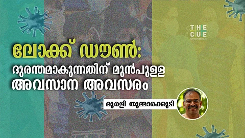ലോക്ക് ഡൗണ് കാലത്ത് എങ്ങനെ നമ്മുക്ക് കൊറോണ യുദ്ധത്തില് പങ്കാളികളാകാം