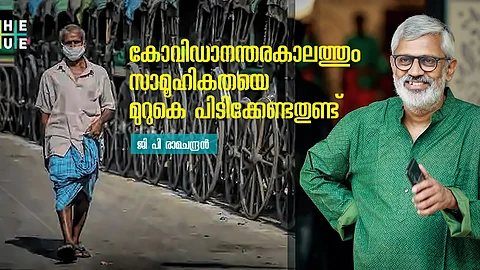 കൊറോണാ വൈറസും മനുഷ്യ സമൂഹവും