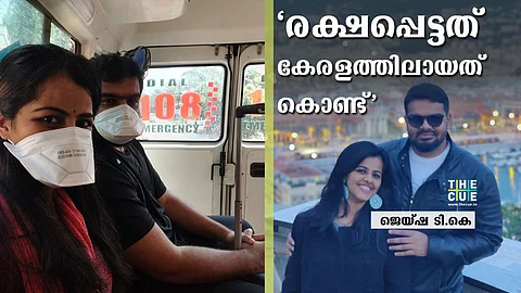 ‘നമ്മുടെ ആരോഗ്യമേഖല വിചാരിച്ചിരുന്നതിലും എത്രയോ ഉയരെയാണ്’, കൊവിഡ് ഭേദമായ ദമ്പതികള് പറയുന്നു