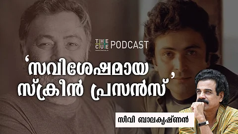 'ആ നിഷ്കളങ്കഭാവം ചലച്ചിത്ര ജീവിതത്തിലുടനീളം കാത്തു, പ്രേക്ഷകവാത്സല്യം കവര്ന്നു' ; ഋഷി കപൂറിനെ ഓര്ത്ത് സി.വി ബാലകൃഷ്ണന്