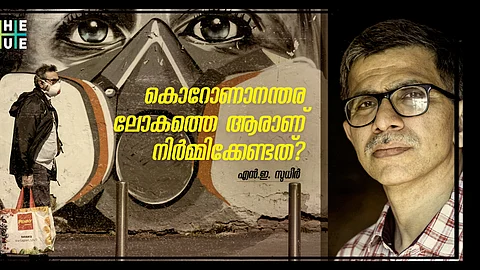 കൊറോണാനന്തര ലോകത്തെ ആരാണ് നിർമ്മിക്കേണ്ടത് ?