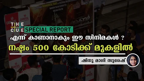 വിഷുവും അവധി സീസണും നഷ്ടമാകുമ്പോള് മലയാള സിനിമ നേരിടുന്നത്, നഷ്ടം 500 കോടിക്ക് മുകളില്