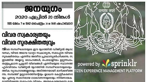 സപ്രിങ്ക്ളര് പരോക്ഷവിമര്ശനവുമായി സിപിഐ മുഖപത്രം, ‘മൂലധനശക്തികള് വിവര സമാഹരണത്തിന് ഇന്ത്യയെ ലക്ഷ്യമിടുന്നു’