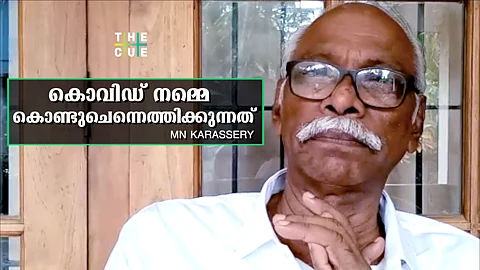 ‘പട്ടിണിയില് നിന്ന് 50 കൊല്ലം കൊണ്ട് സമൃദ്ധിയിലെത്തിയെങ്കില് കൊവിഡ് 5 മാസം കൊണ്ട് നമ്മെ വറുതിയിലേക്ക് തിരികെ കൊണ്ടുപോകും’