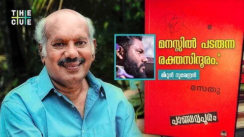 മനസ്സിൽ പടരുന്ന രക്തസിന്ദൂരം