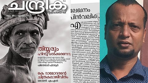 സംഘപരിവാര് പ്രതിഷേധത്താല് കവര് സ്റ്റോറി പിന്വലിച്ചതില് 'ചന്ദ്രിക'യുടെ വിശദീകരണം, 'വിഭാഗീയതയുടെ നിഴലുള്ള
വിവാദം സംഭവിച്ചുകൂടാ'
