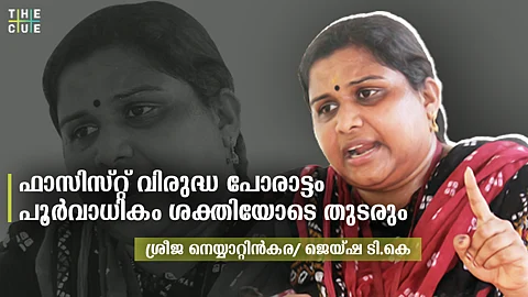 'മുനവറലിക്കെതിരായ പോസ്റ്റ് ഡീലീറ്റ് ചെയ്യാന് പറഞ്ഞു' ; വെല്ഫെയര് പാര്ട്ടി വിട്ടതില് ശ്രീജ നെയ്യാറ്റിന്കര