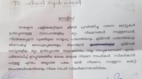 'മദ്രസ അധ്യാപകരെ നിയമിക്കുന്നതിന് മുമ്പ് ക്രിമിനല് പശ്ചാത്തലം പരിശോധിക്കണം', വിവാദമായതിന് പിന്നാലെ നോട്ടീസ് പിന്വലിച്ച് പൊലീസ്