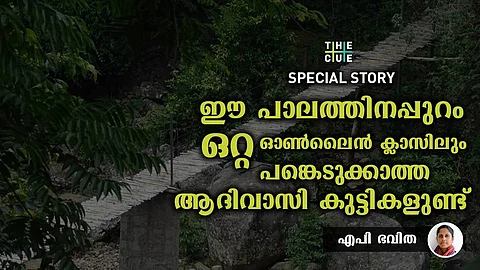 എന്താണ് പഠിക്കാനുള്ളതെന്നും പോലും അറിയാതെ നൂറ് ആദിവാസി കുട്ടികളുണ്ട് അട്ടപ്പാടിയില്