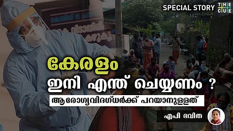 കൊവിഡ് മരണം കൂടാതിരിക്കാന് കേരളം എന്ത് ചെയ്യണം, ആരോഗ്യവിദഗ്ധര്ക്ക് പറയാനുള്ളത്