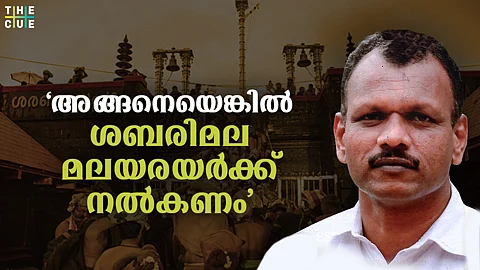 മലയരയര് ശബരിമലയില് അധികാരം ചോദിച്ചപ്പോള് സര്ക്കാര് മാസ്ക് കൊണ്ട് മുഖം മറച്ചു, സാനിറ്റൈസറില് കൈ കഴുകി- പി കെ സജീവ്