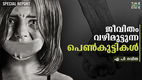 പുറത്തിറങ്ങണമെങ്കില് മുഖം മറയ്ക്കണം; പ്രതിക്ക് സുഖവാസവും; പോക്സോ കേസിലെ പെണ്കുട്ടികളുടെ അവസ്ഥ ഇതാണ്