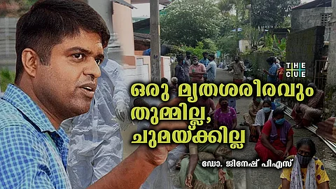 കുത്തിത്തിരുപ്പ് ഉണ്ടാക്കരുത്; മൃതശരീരം തുമ്മില്ല ചുമക്കില്ല...