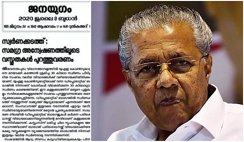 സ്വര്ണക്കടത്തില് മുഖ്യമന്ത്രിയുടെ വകുപ്പിന് വിമര്ശനവുമായി സിപിഐ മുഖപത്രം, ആരോപണമുയര്ന്ന സാഹചര്യം ഉണ്ടാകാന് പാടില്ലായിരുന്നു