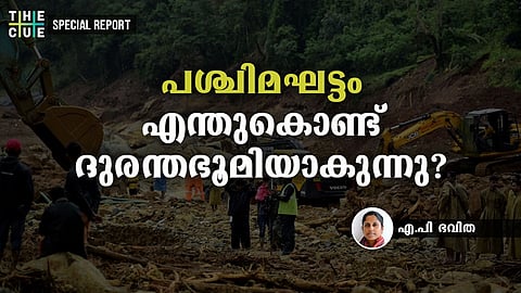 കവളപ്പാറ, പുത്തുമല, പെട്ടിമുടി; എന്തുകൊണ്ട് പശ്ചിമഘട്ടം ആവര്ത്തിച്ച് ദുരന്തഭൂമിയാകുന്നു?