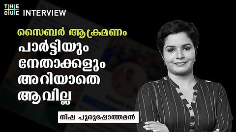 'മാധ്യമങ്ങളോടുള്ള മുഖ്യമന്ത്രിയുടെ അസഹിഷ്ണുത അണികളും പിന്പറ്റുന്നു'; സൈബറാക്രമണത്തില് നിഷ പുരുഷോത്തമന്
