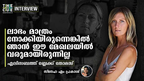 'നല്ലൊരാശയവുമായി ദൃഢനിശ്ചയത്തോടെ ഇറങ്ങുക, ഭയമില്ലാതെ സിനിമകള് ചെയ്യുക'; ഹോളിവുഡ് സംവിധായിക എലിസബത്ത് ബ്ലേക്ക് പറയുന്നു