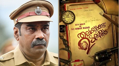 അയ്യപ്പന് നായരല്ല ഇനി എസ് ഐ സോമന് നാടാര്, ബിജു മേനോന് ചിത്രം'തലയുണ്ട് ഉടലില്ല'