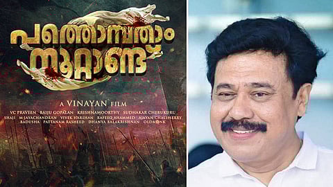 വിനയന്റെ സ്വപ്നസിനിമ പ്രഖ്യാപിച്ച് മമ്മൂട്ടിയും മോഹൻലാലും, നങ്ങേലിയും കൊച്ചുണ്ണിയും വേലായുധപ്പണിക്കരും