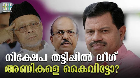 ഞങ്ങളെ കൈവിട്ടു;ആരാണ് നീതി തരിക;ലീഗ് നേതൃത്വത്തോട് നിക്ഷേപത്തട്ടിപ്പിന് ഇരകളായ പ്രവര്ത്തകര്
