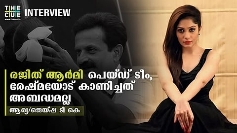 രേഷ്മക്കൊപ്പമുണ്ടാകും, രജിത് ആര്മി പെയ്ഡ് മാര്ക്കറ്റിങ്: ആര്യ