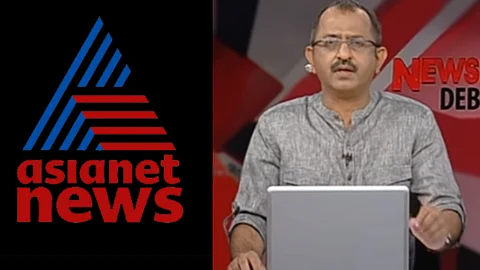 'എങ്ങനെപെരുമാറണമെന്നറിയാത്ത സംസ്കാരശൂന്യരെ സി.പി.എം ചര്ച്ചയ്ക്ക് പറഞ്ഞുവിടരുത്'; പ്രേക്ഷകരോട് ക്ഷമാപണവുമായി ഏഷ്യാനെറ്റ് ന്യൂസ്