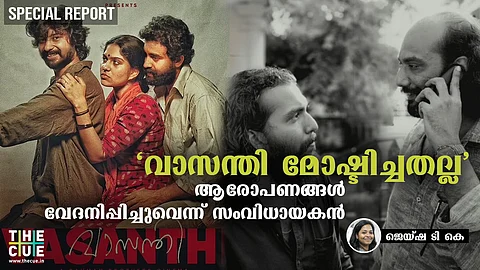 'വാസന്തി മോഷ്ടിച്ചതല്ല, ശ്രീനിവാസന് മാഷുടെ ആരോപണം വേദനിപ്പിച്ചു', വാസന്തി വിവാദത്തില് സംവിധായകന്