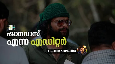 ഷാനവാസ് എന്ന എഡിറ്റര്