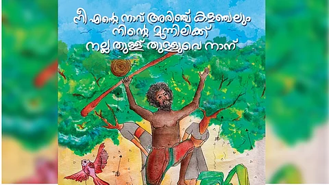 നീ എന്റെ നാവ് അരിഞ്ച് കളഞ്ചലും നിന്റെ മുന്നിലിക്ക് നല്ല തുള്ള് തുള്ളുവെ നാന്'; ശ്രദ്ധേയമായി കോളേജ് മാഗസിന്