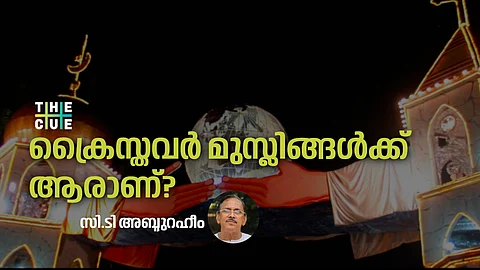 ക്രൈസ്തവർ മുസ്ലിംകൾക്ക് ആരാണ്?