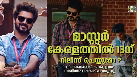'മാസ്റ്റര് കേരളത്തില് 100 ശതമാനം ഉണ്ടാകും, മലയാള താരങ്ങളേക്കാള് ഫാന്സ് വിജയ്ക്ക്': സഫീല്