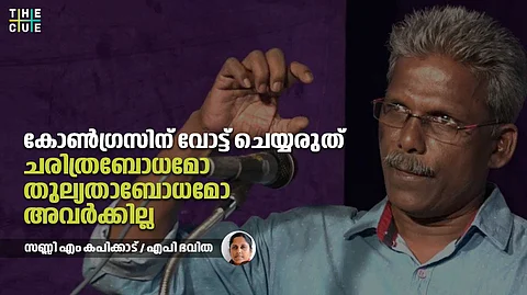 ശബരിമല വോട്ടാകുമെന്നത് കോണ്ഗ്രസിന്റെ വ്യാമോഹം മാത്രമാണ്; നേട്ടം ബി.ജെ.പിക്കായിരിക്കും: സണ്ണി.എം.കപിക്കാട്