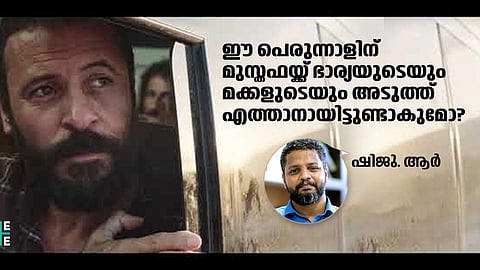 ഈ പെരുന്നാളിന് മുസ്തഫയ്ക്ക് ഭാര്യയുടെയും മക്കളുടെയും അടുത്തെത്താനായിട്ടുണ്ടാകുമോ ?