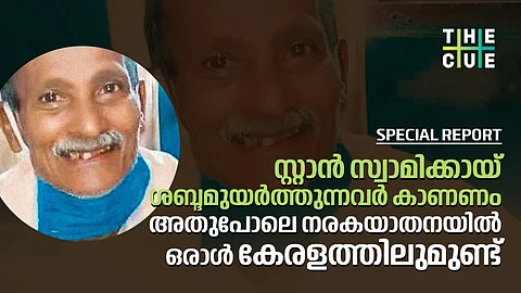 വായയില് പഴുപ്പ് വന്ന് പല്ലെല്ലാം കൊഴിഞ്ഞു പോയി, ചായയില് മുക്കി വേണം ഭക്ഷണം കഴിക്കാന്; ചികിത്സക്കെങ്കിലും
ഇബ്രാഹിമിന് ജാമ്യം വേണം