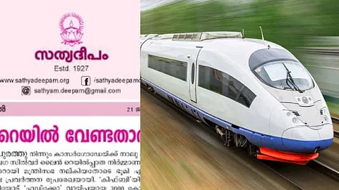 കേരളം കണ്ട ഏറ്റവും വലിയ ഇറക്കിവിടലായിരിക്കും; മൂലമ്പിള്ളിയുടെ പാഠം മുന്നിലുണ്ട്, അതിവേഗ  റെയില് പദ്ധതിയെ വിമര്ശിച്ച് സത്യദീപം