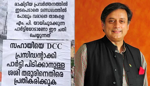 താങ്കളെ എം.പിയായി ചുമക്കുന്ന പാര്ട്ടിയോടാണോ ഈ ചതി?; ശശി തരൂരിനെതിരെ തിരുവനന്തപുരത്ത് പോസ്റ്റര് പ്രതിഷേധം
