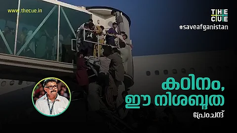 കാബൂളിവാലകളുടെ ഈ കൂട്ടക്കുരുതി ലോകം കാണുന്നില്ല?