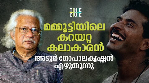 അടൂര് ഗോപാലകൃഷ്ണന് എഴുതുന്നു, മമ്മൂട്ടി നടനും വ്യക്തിയും