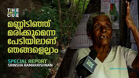 മണ്ണിടിഞ്ഞ് മരിക്കുമെന്ന പേടിയിലാണ് ഞങ്ങളെല്ലാം