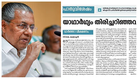 സി.പി.എം യാഥാര്ത്ഥ്യത്തെ ഉള്ക്കൊള്ളുന്നു, സതീശന് ക്ലീന് ഇമേജ് സൃഷ്ടിക്കാന് പാടുപെടുന്നു, ദീപികയില് വീണ്ടും ലേഖനം