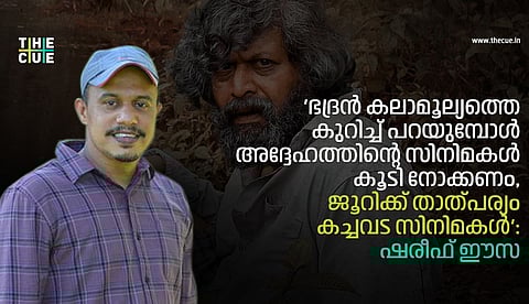 'ഭദ്രന് കലാമൂല്യത്തെ കുറിച്ച് പറയുമ്പോള് അദ്ദേഹത്തിന്റെ സിനിമകളും നോക്കണം, ജൂറിക്ക് താത്പര്യം കച്ചവട സിനിമകള്': ഷരീഫ് ഈസ അഭിമുഖം