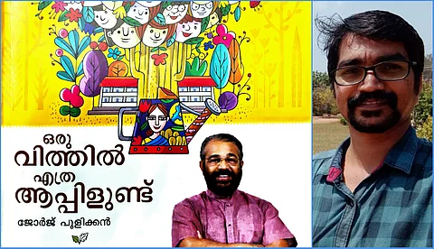 ഈ ആപ്പിളിലെ വിത്തെത്ര?